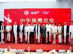 中順潔柔公益事業新里程——攜手中華慈善總會，共筑愛心夢想