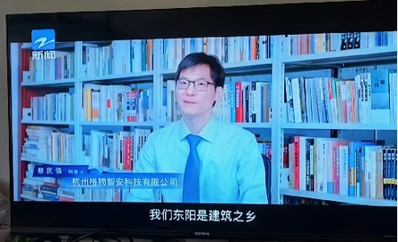 杭州格物智安科技有限公司董事長蔡民強